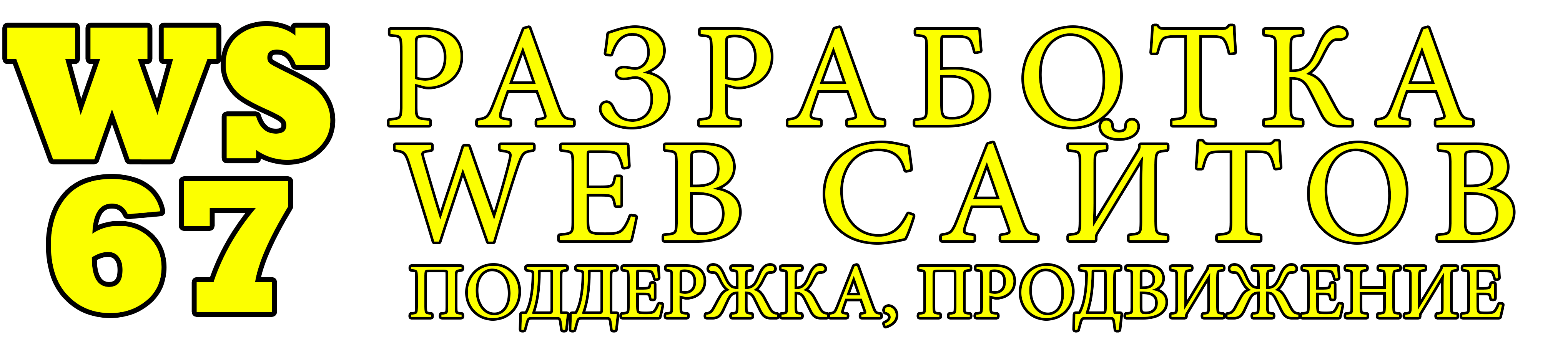 Создание Web сайтов в Смоленске на самых выгодных условиях